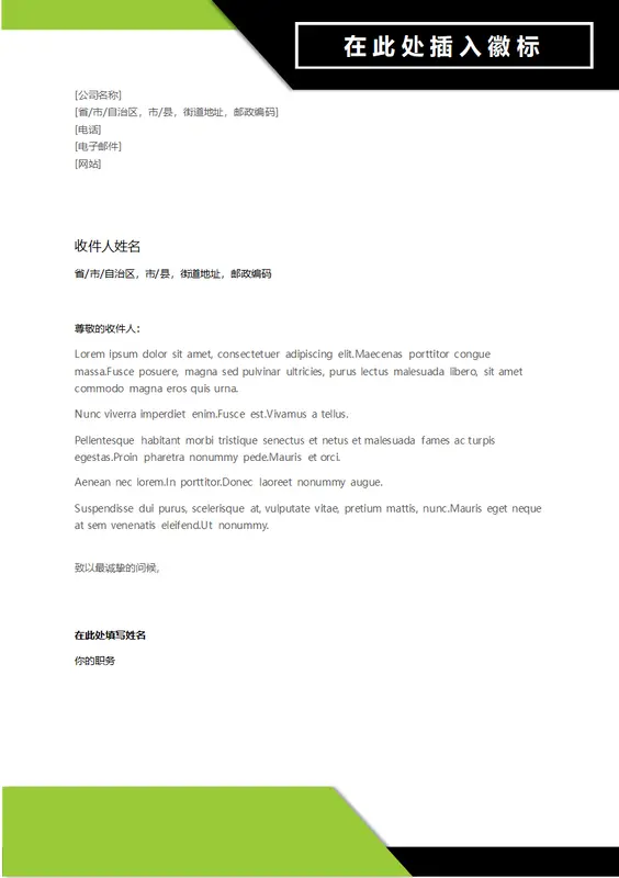 加粗徽标信头