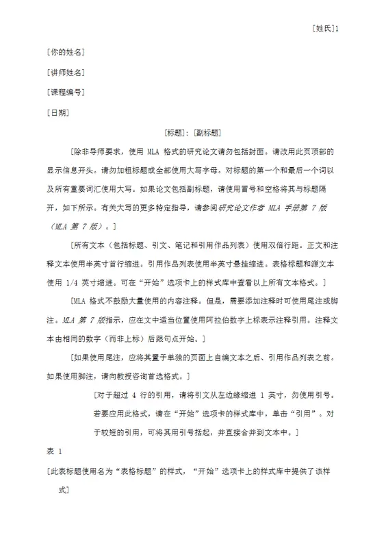 MLA 样式纸张