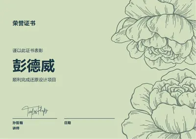 荣誉证书