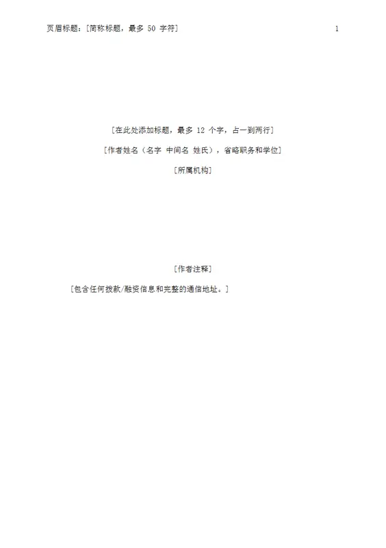 APA 样式论文