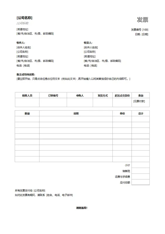 发票