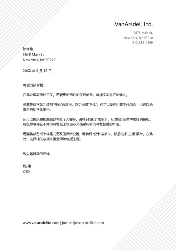 条纹图案信件