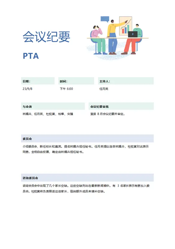 教育工作会议纪要